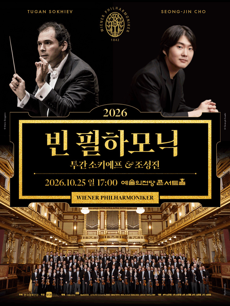 2026 Vienna Philharmonic Concert