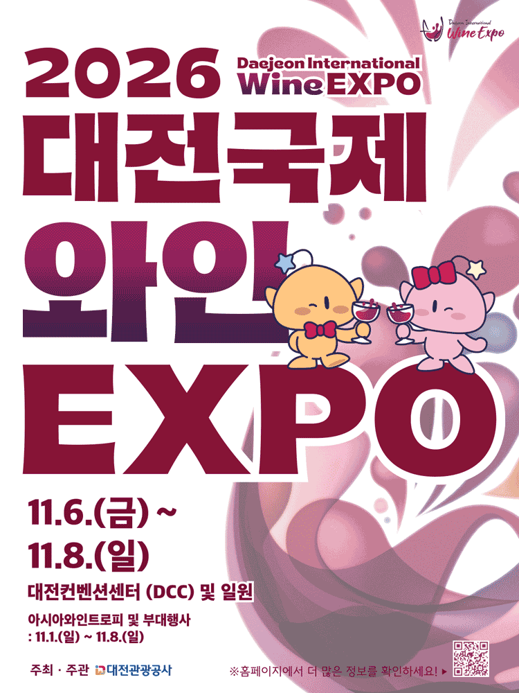 대전 국제 와인 EXPO 2026 입장권