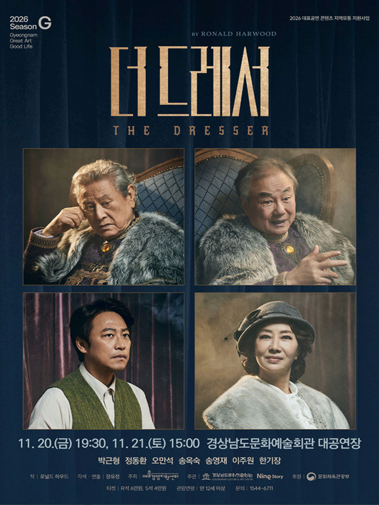 연극 〈더 드레서〉 - 진주