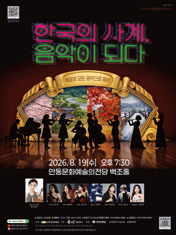 세상의 모든 음악으로 힐링 - 안동