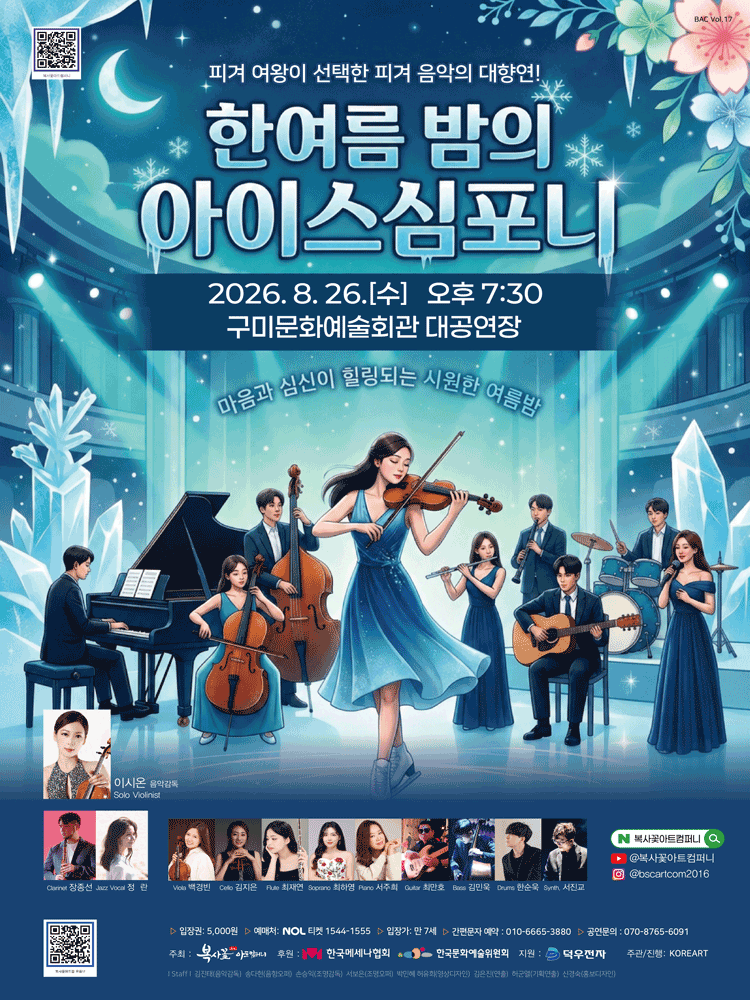 Summer Night‘s Ice Symphony - Cool Music