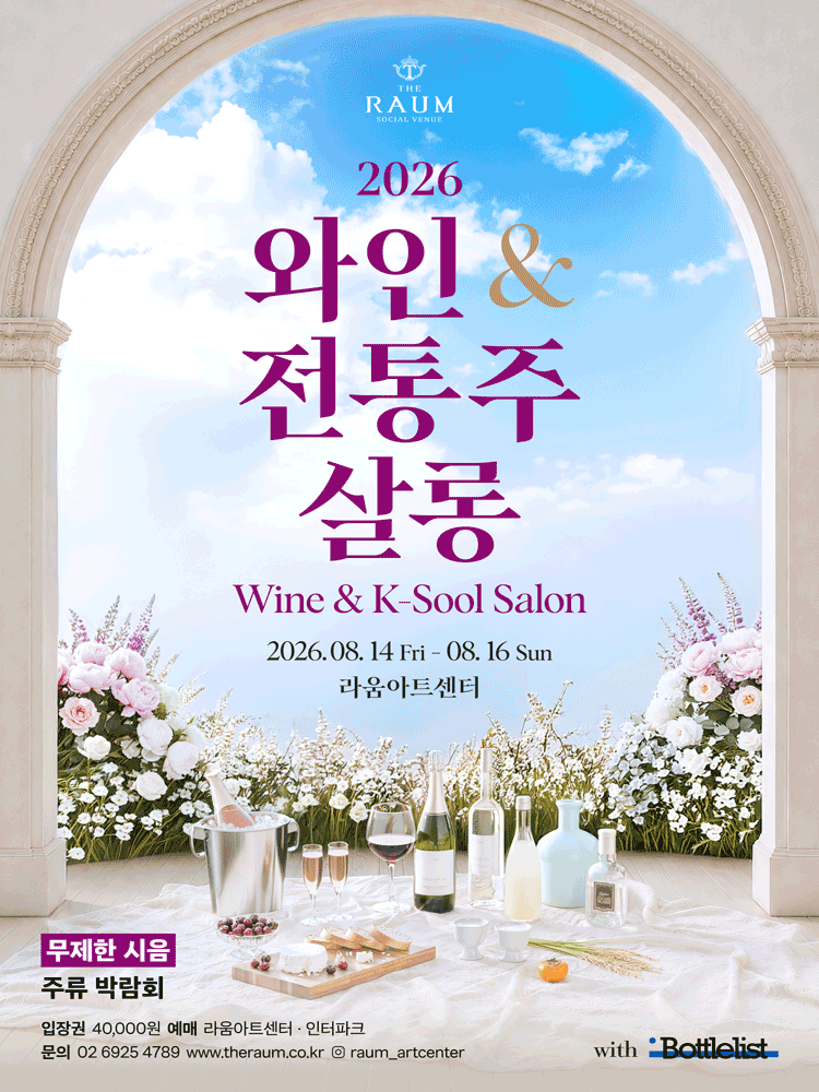 2026 Raum Wine & K-Sool Salon
