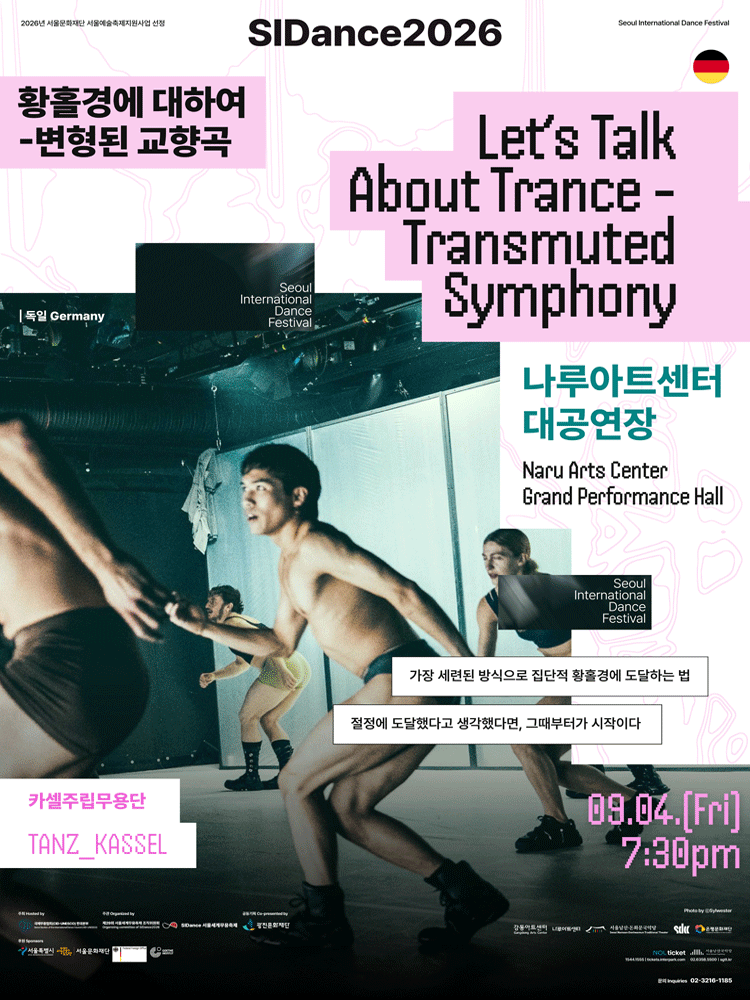 카셀주립무용단 〈황홀경에 대하여- 변형된 교향곡〉 ［SIDance2026］