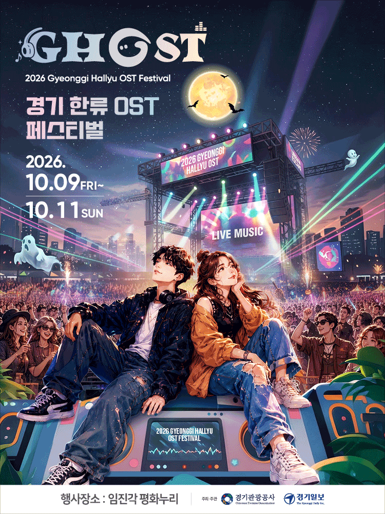 2026 GHOST 페스티벌