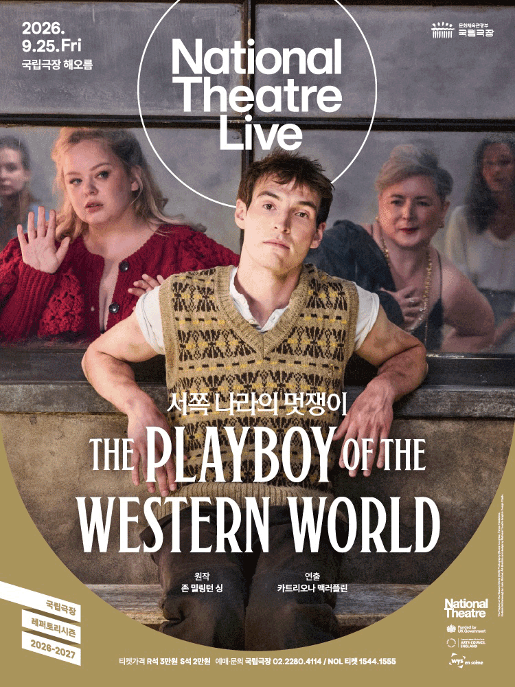 NT Live 〈THE PLAYBOY OF THE WESTERN WORLD〉