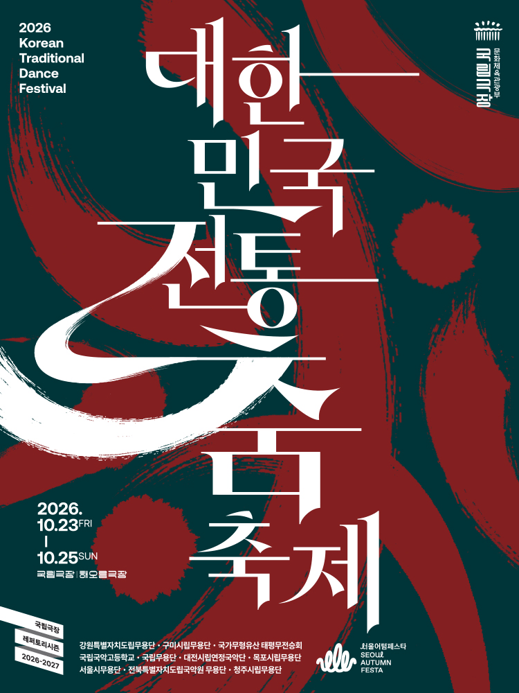 〈2026 Korean Traditional Dance Festival〉