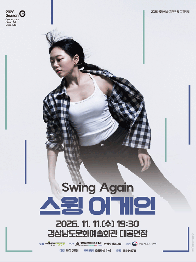 스윙 어게인 - 진주