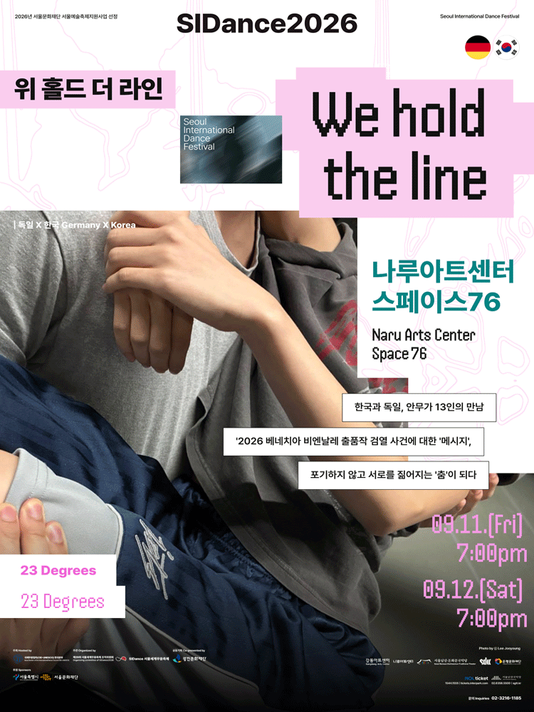 〈We hold the line〉