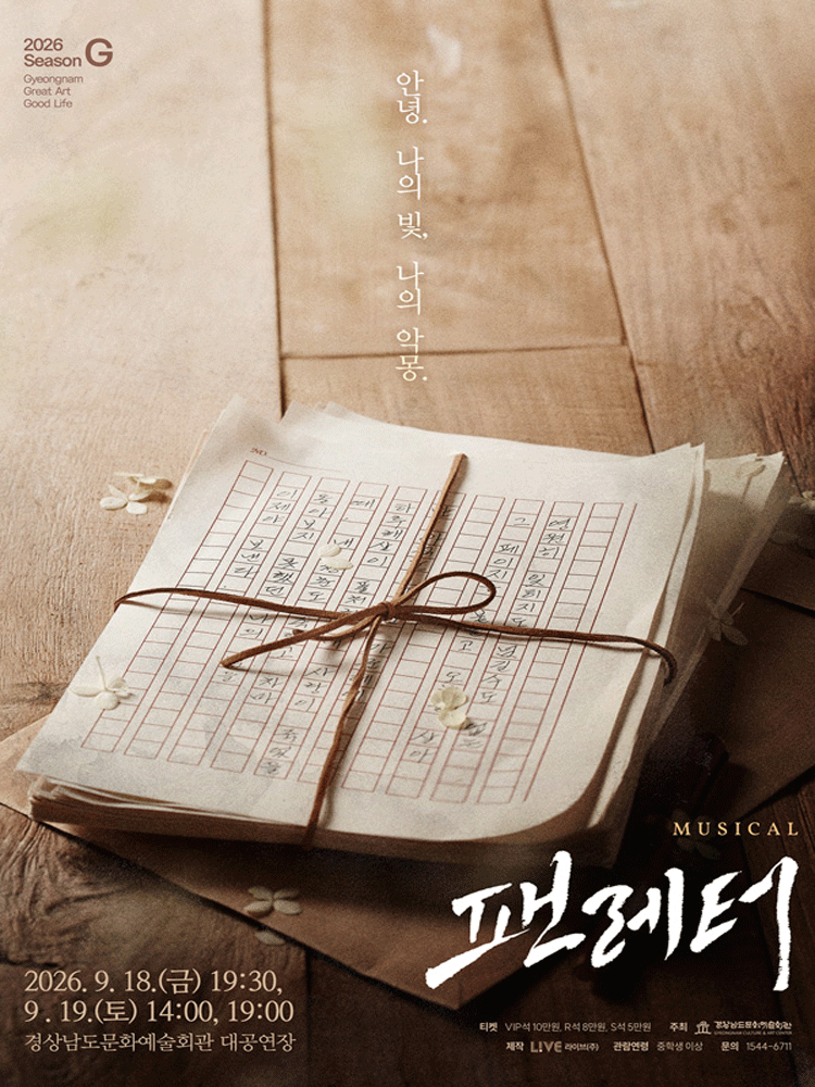 Musical Fan Letter - Jinju