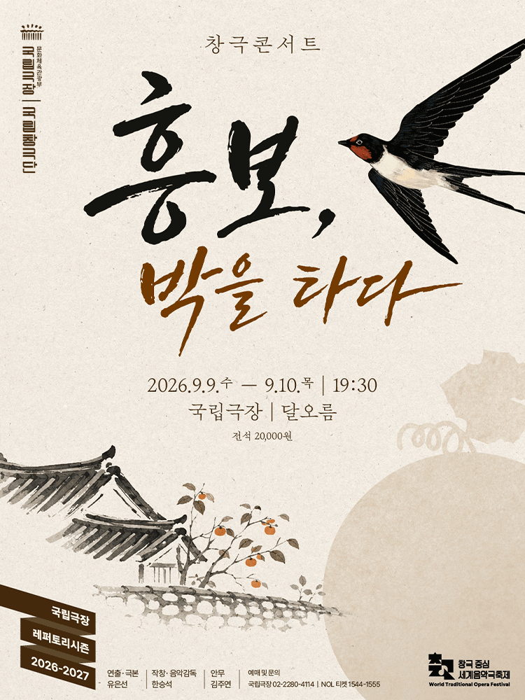 Changgeuk Concert-Heungbo, Opening the Gourd