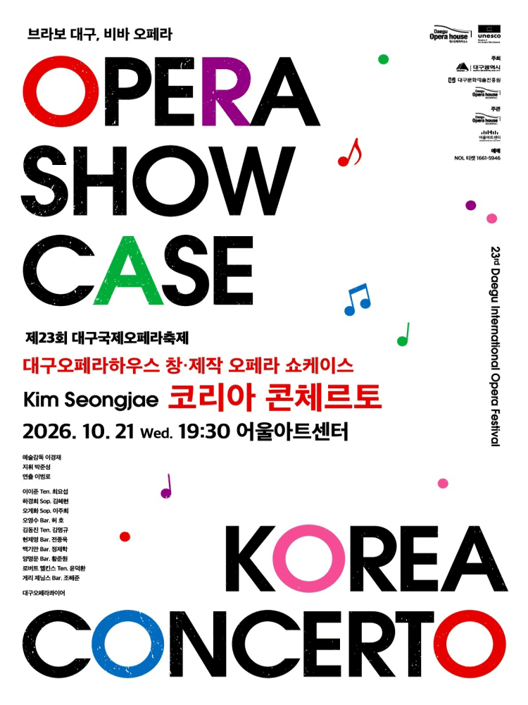 23rd DIOF 〈Korea Concerto〉 - Daegu