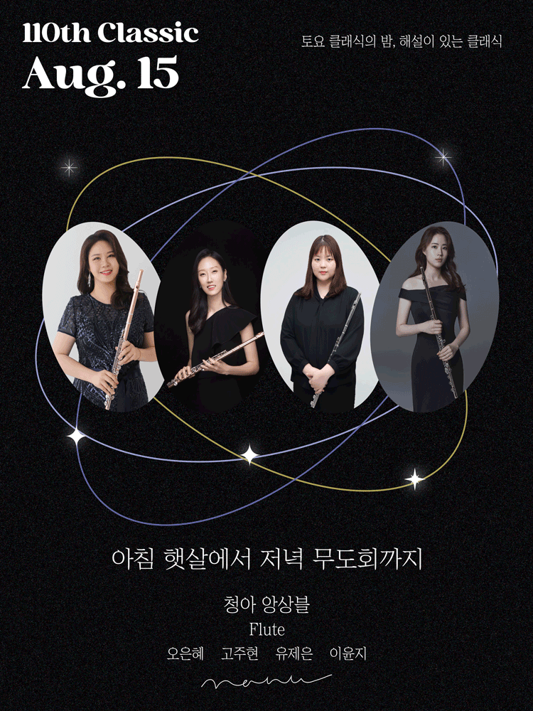 아침 햇살에서 저녁 무도회까지