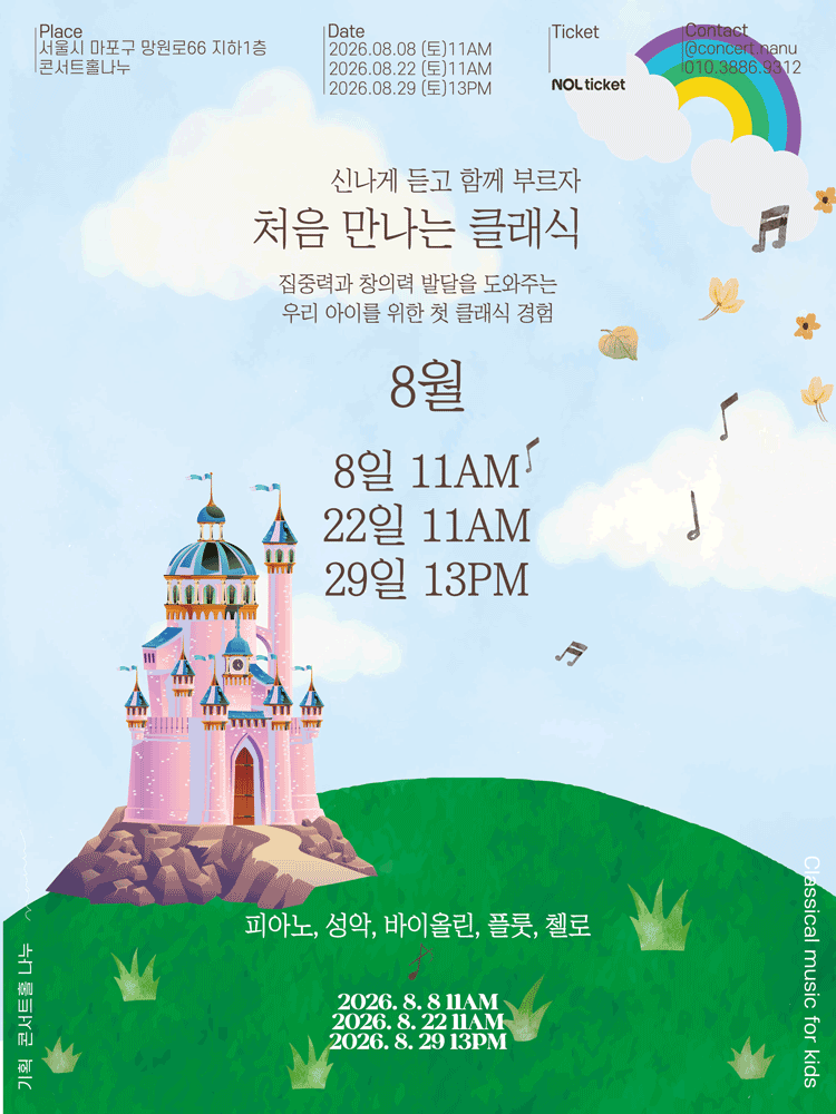 My First Classical Concert