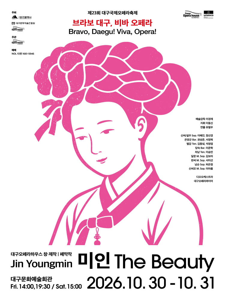 23rd DIOF 〈The Beauty〉 - Daegu