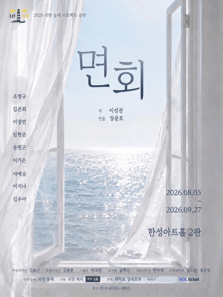 면회