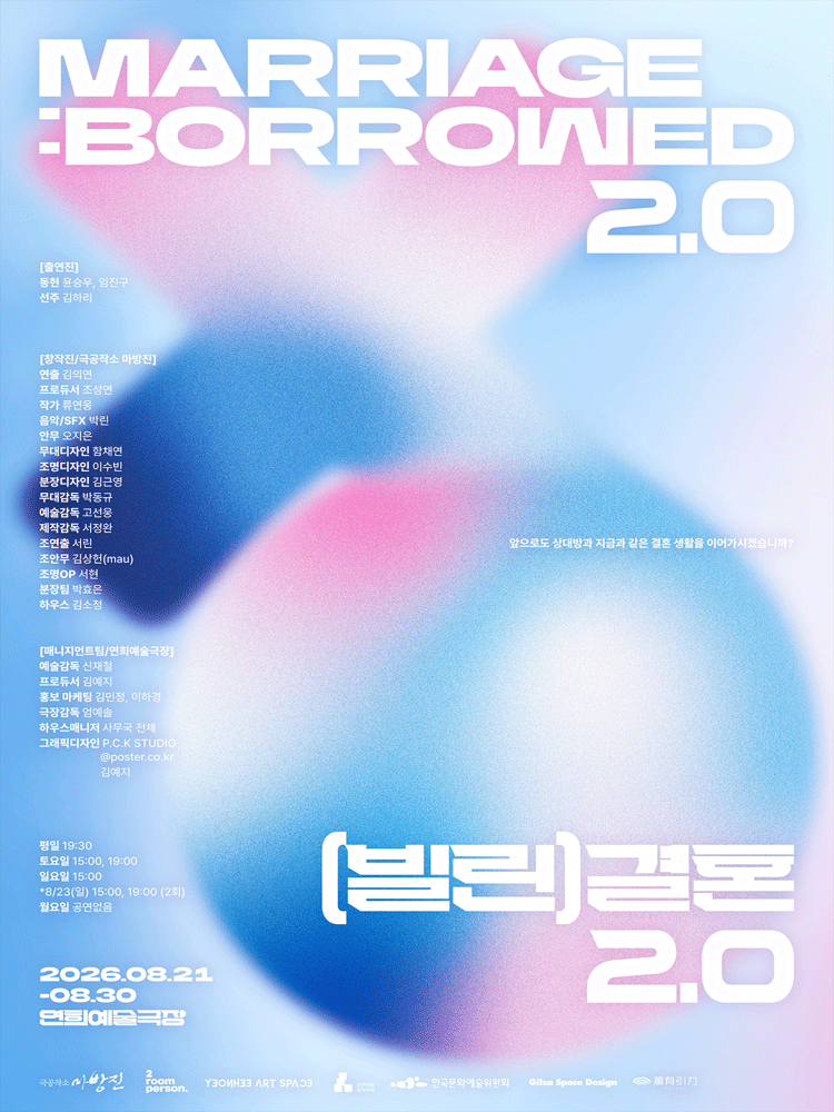 Marriage: Borrowed 2.0