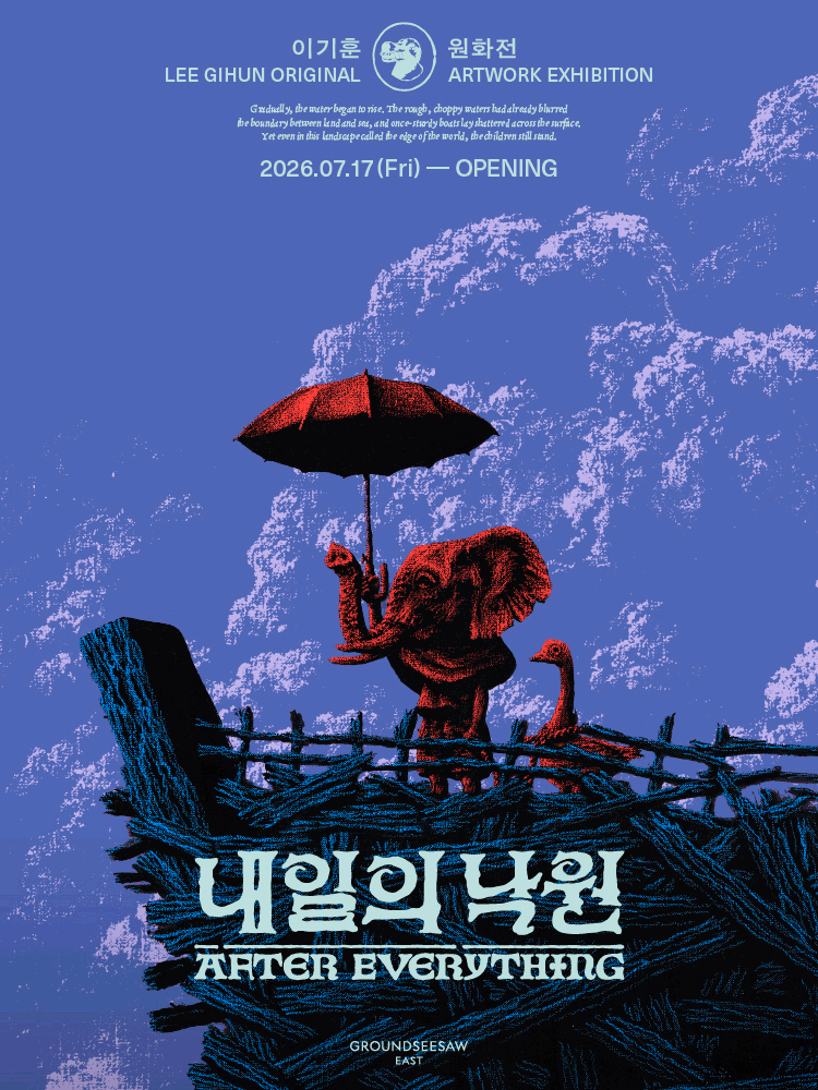 ［최대 44% 할인］ 이기훈 원화전: 내일의 낙원