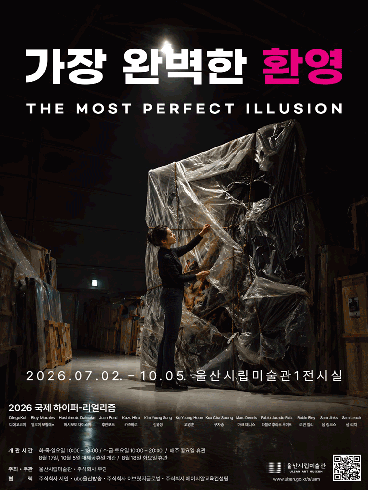가장 완벽한 환영 THE MOST PERFECT ILLUSION - 울산
