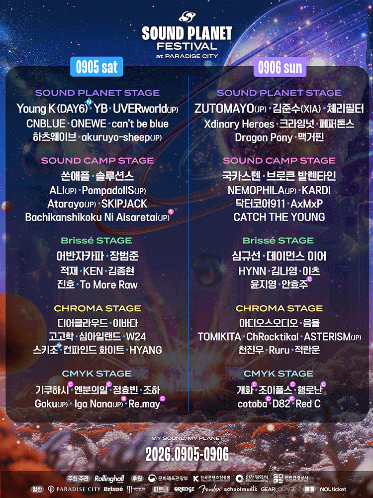 SOUND PLANET FESTIVAL 2026