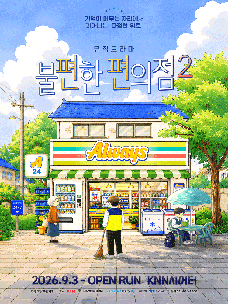 [The Last Chance Convenience Store] - Busan