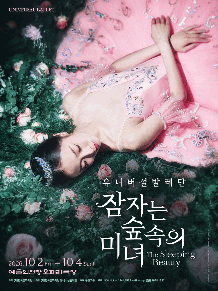 Universal Ballet 〈The Sleeping Beauty〉