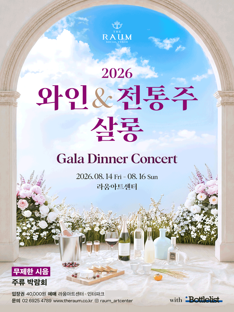 2026 RAUM WINE & K-SOOL SALON