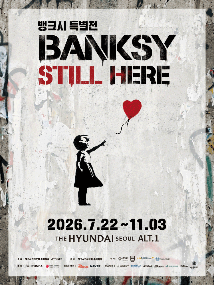 ［단독 굿바이할인］ 뱅크시 : Still Here
