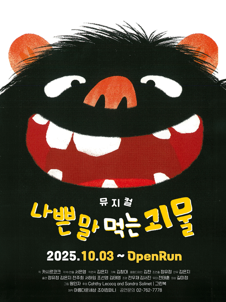 Musical The Monster That Eats Bad Words