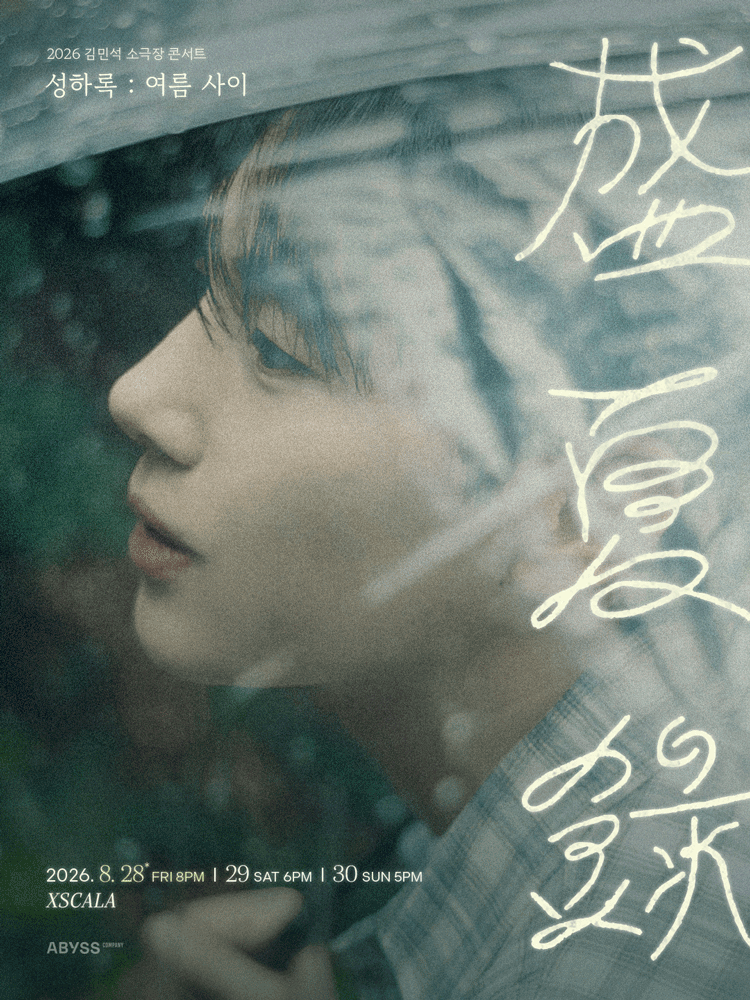 2026 KIM MIN SEOK CONCERT ‘SEONG HA ROK : Pages of Summer’