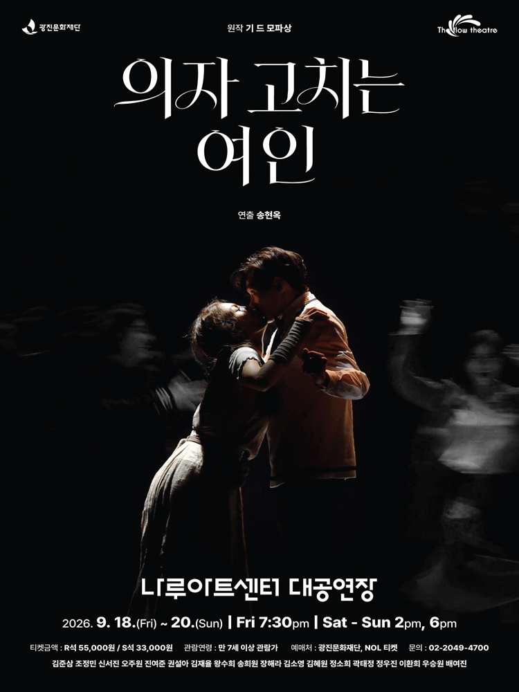 의자 고치는 여인