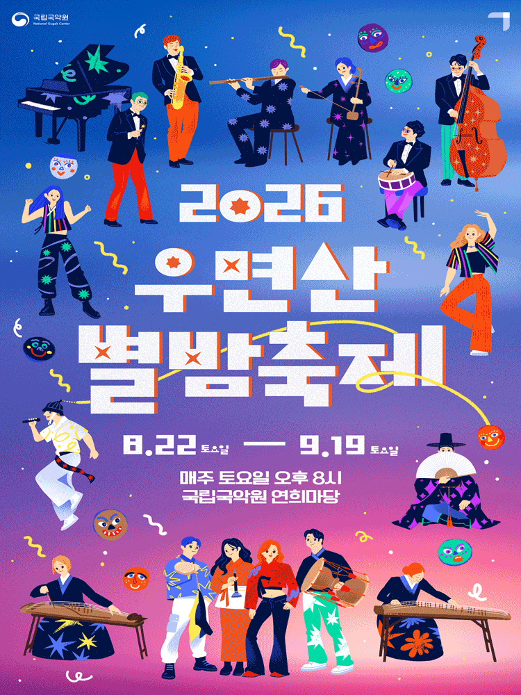 2026 우면산별밤축제