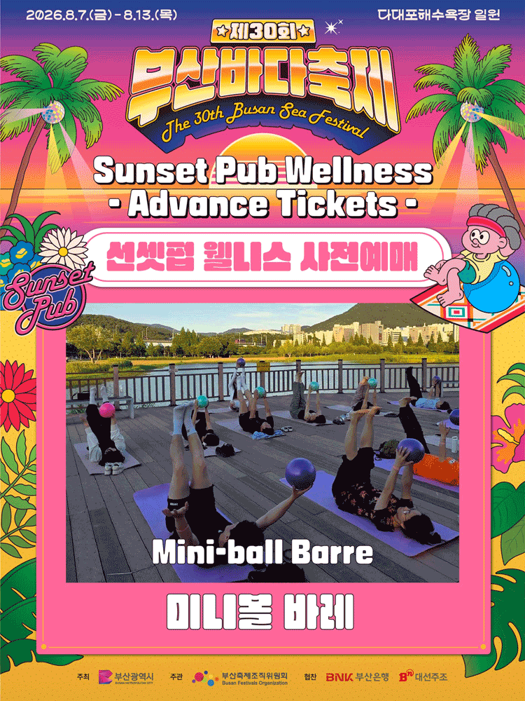 [Advance Ticket] The 30th Busan Sea Festival  Mini Ball Barre