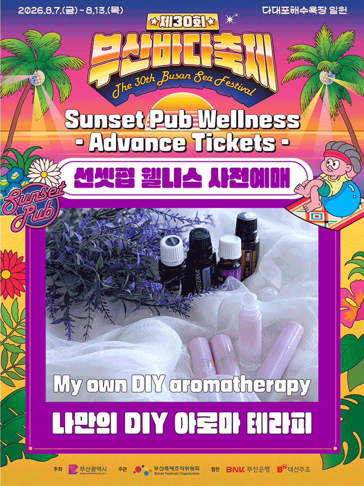 [Advance Ticket] The 30th Busan Sea Festival  My Own DIY Aromatherapy