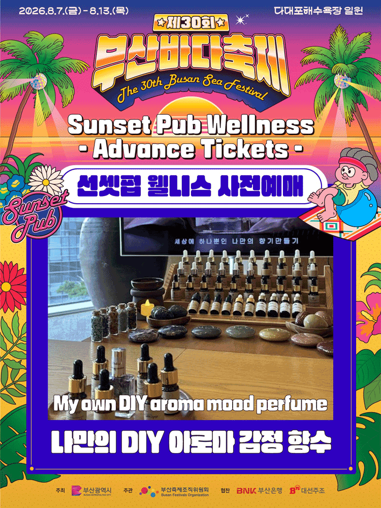 [Advance Ticket] The 30th Busan Sea Festival  My Own DIY Aroma Emotion Perfume