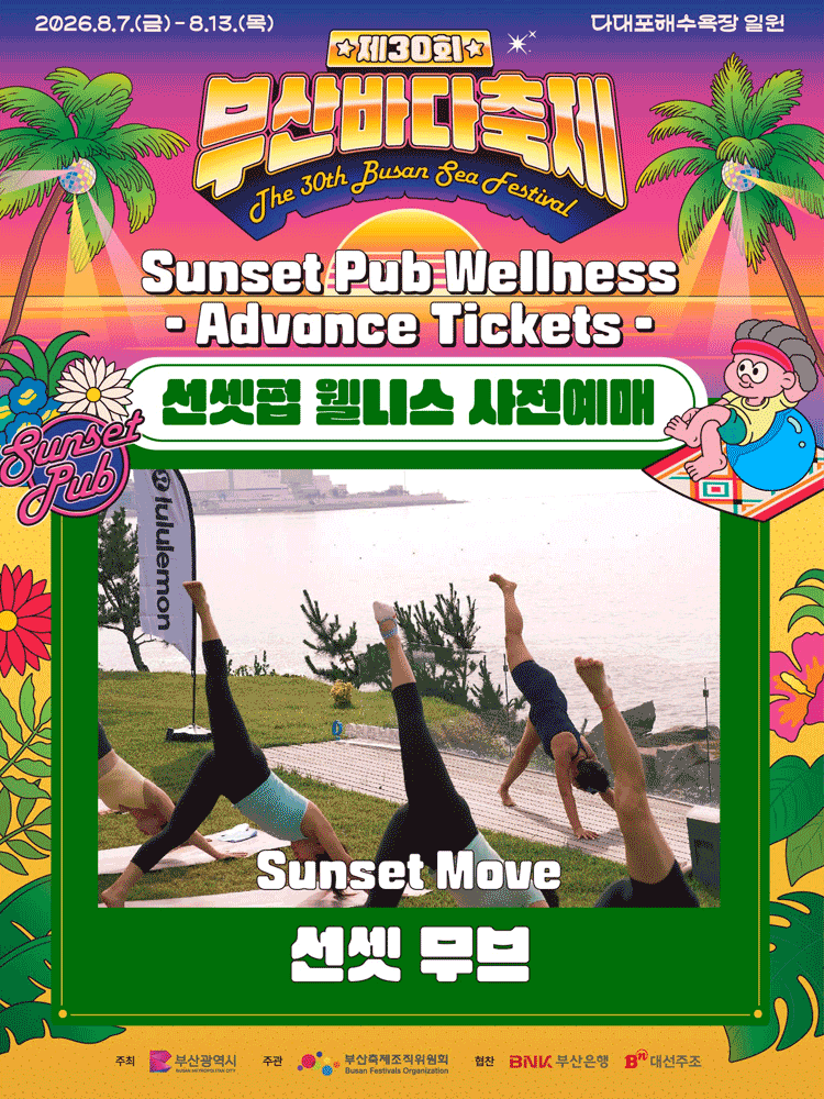 [Advance Ticket] The 30th Busan Sea Festival Sunset Move