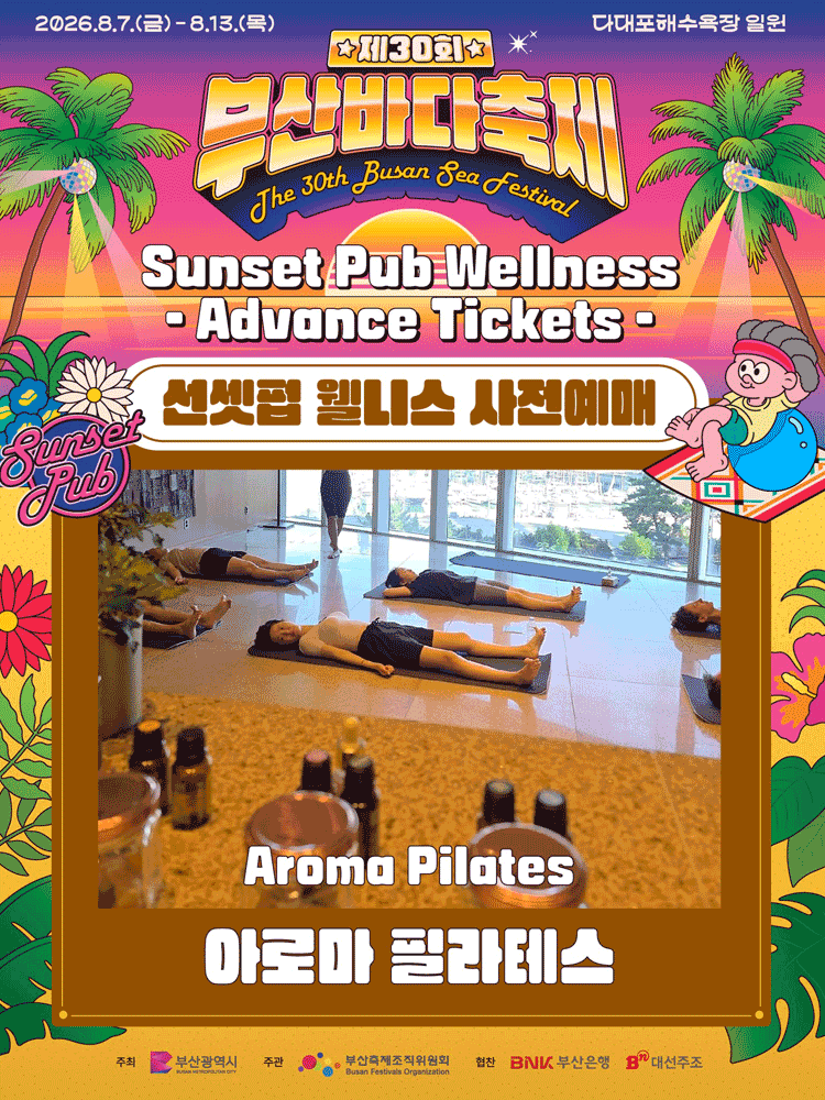 [Advance Ticket] The 30th Busan Sea Festival Aroma Pilates