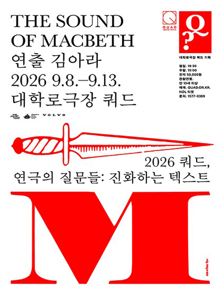 김아라 〈The sound of Macbeth〉
