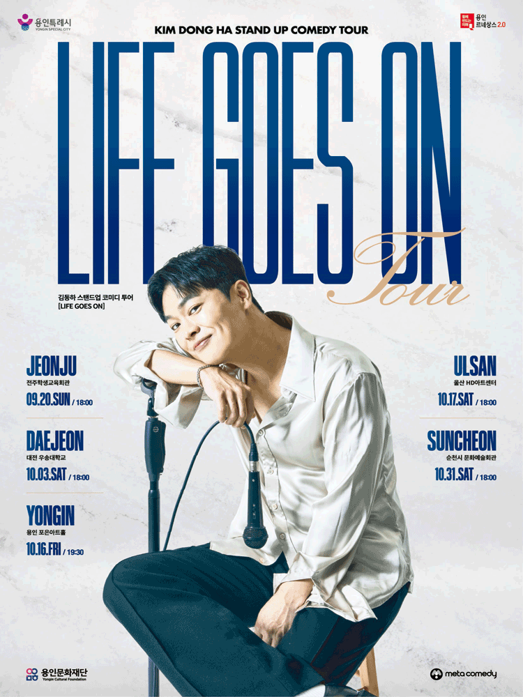 김동하 스탠드업 코미디 투어 〈Life Goes On〉 - 용인