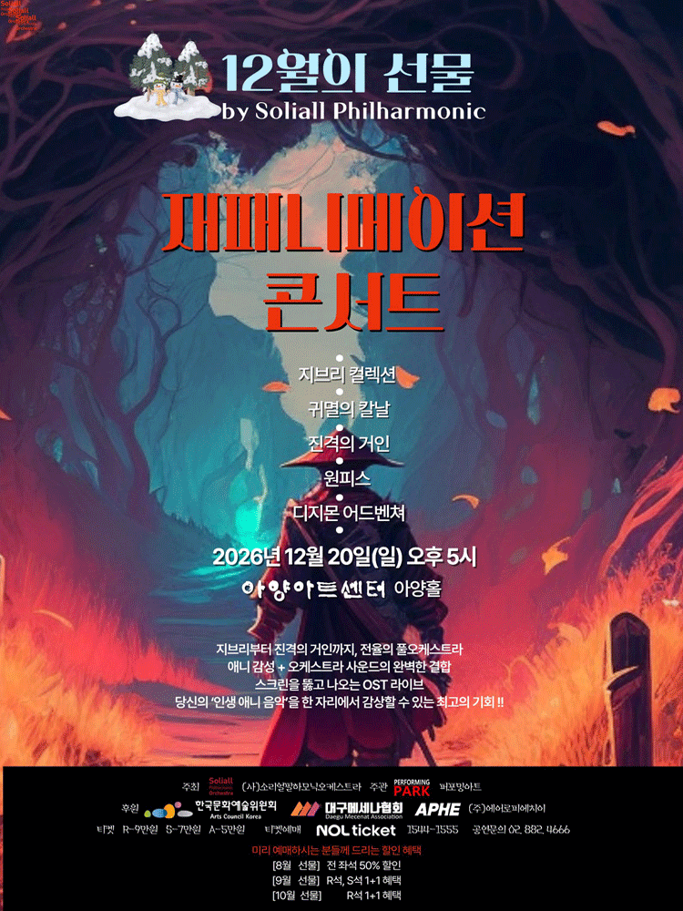 재패니메이션콘서트 - 대구