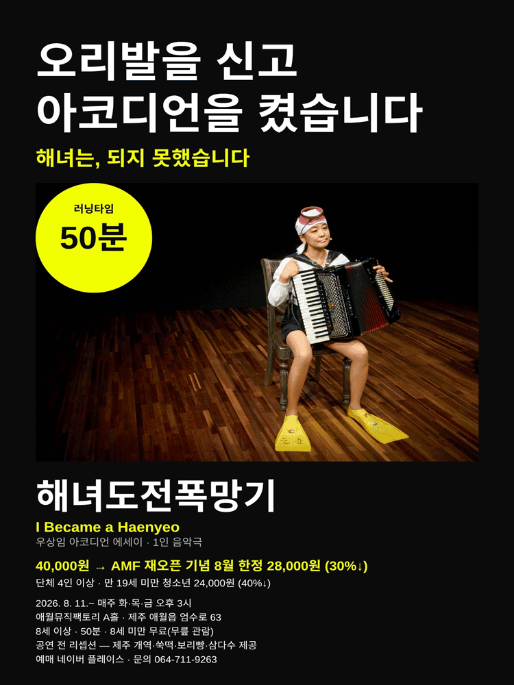 I Became a Haenyeo