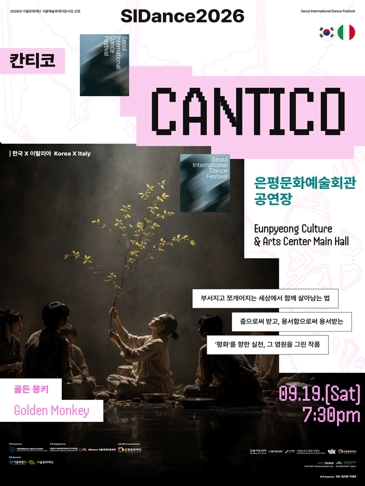 Golden Monkey 〈CANTICO〉