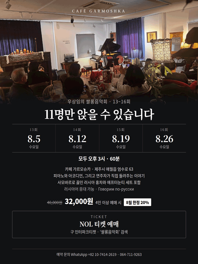Eleven Seats: Salon Music Concert