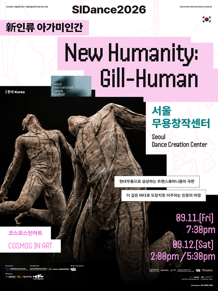〈New Humaity: Gill-Human〉