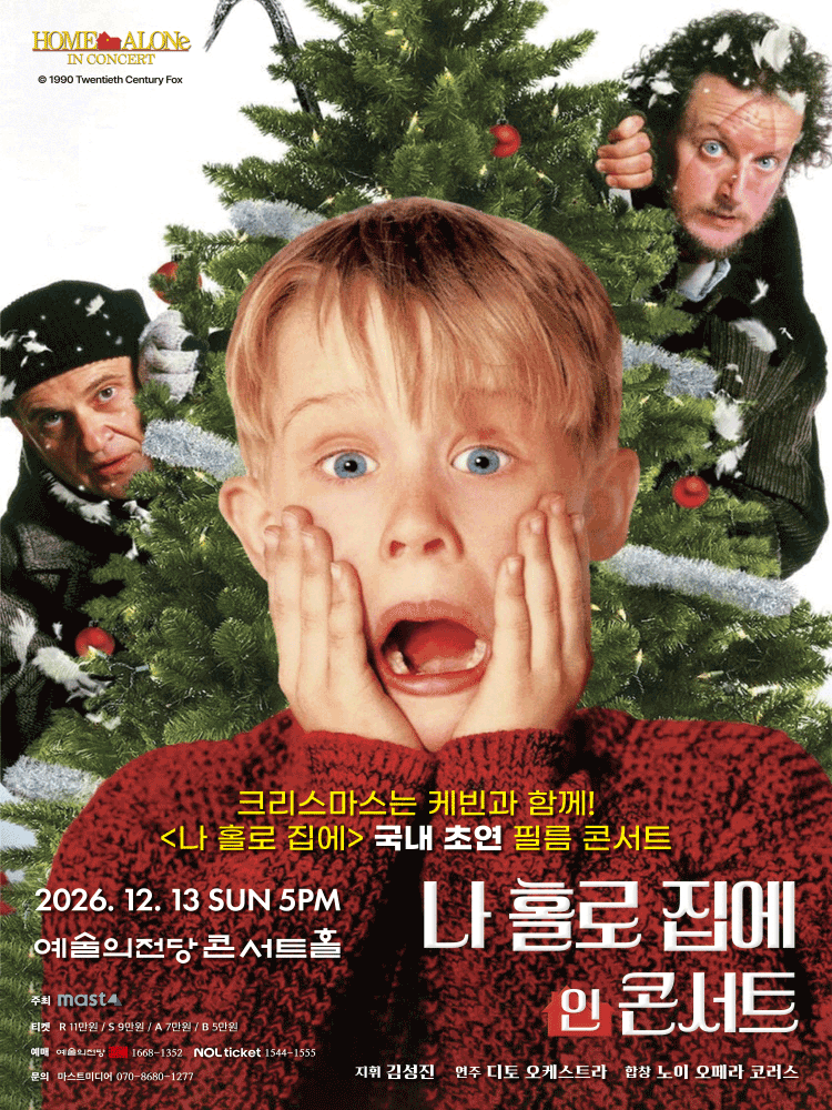 Home Alone in Concert