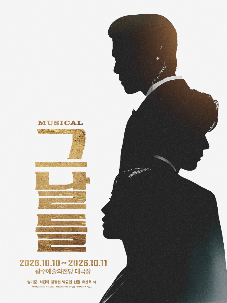 MUSICAL〈The Days〉 - GWANGJU