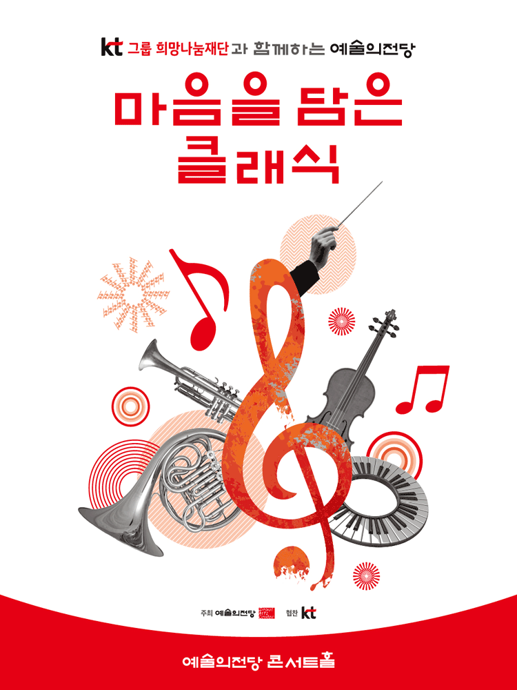 SAC Heart Classic Concert with KTGF