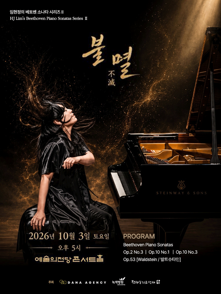 HJ Lim’s Beethoven Piano Sonata - Immortality