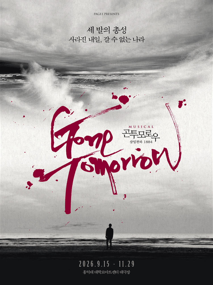 Musical 〈Gone Tomorrow〉
