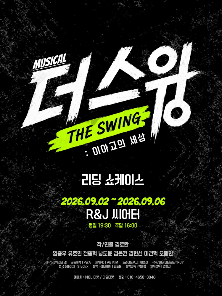 Reading-Showcase of Musical : 〈The Swing〉