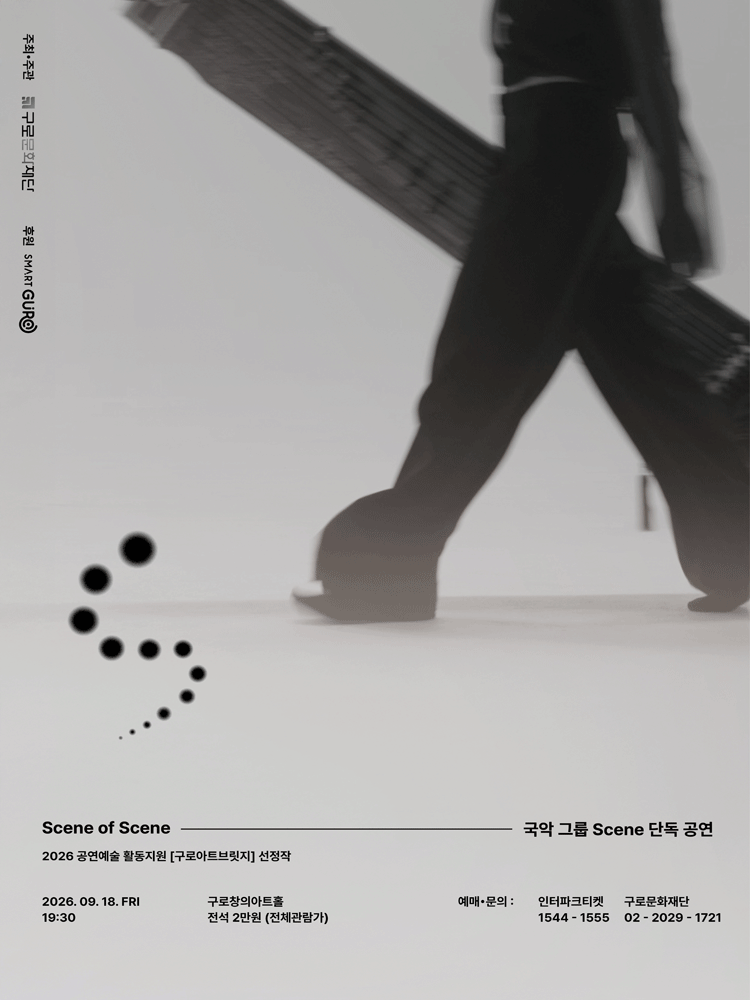 창작국악그룹 Scene(씬) 〈Scene of Scene〉